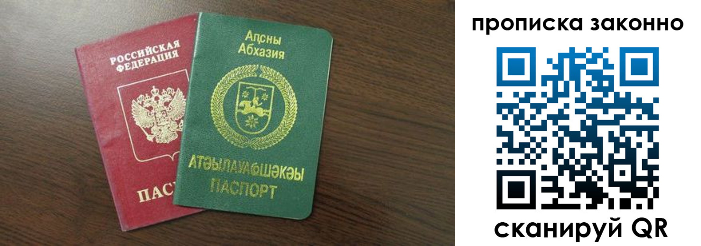 прописка законно в Рязанской области
