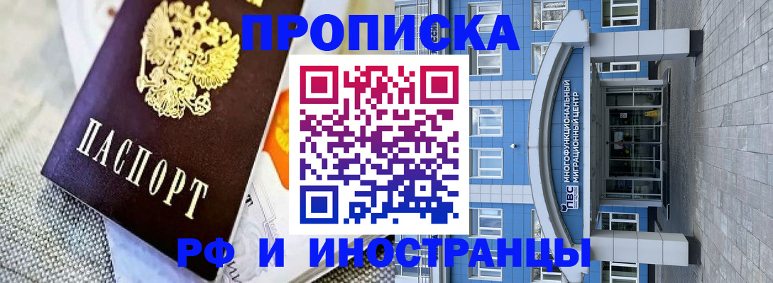прописка законно в Рязанской области